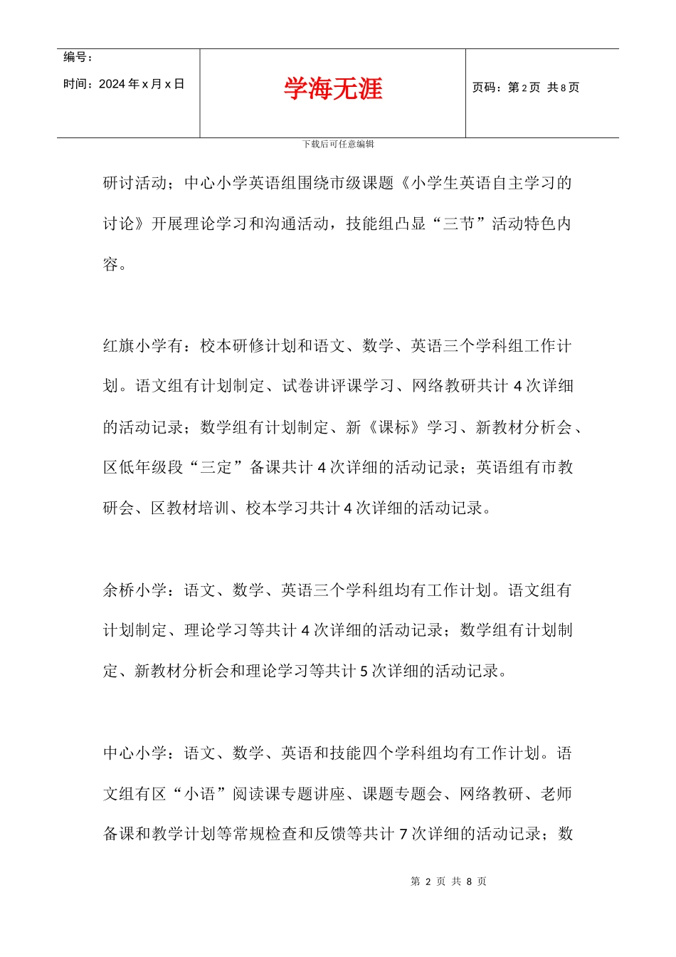 中心校第二次教学常规工作检查教育管理项目情况反馈_第2页