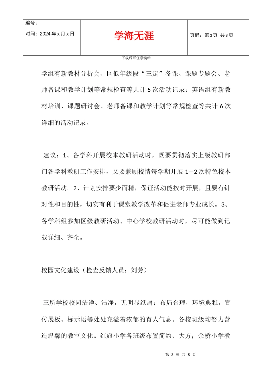 中心校第二次教学常规工作检查教育管理项目情况反馈_第3页