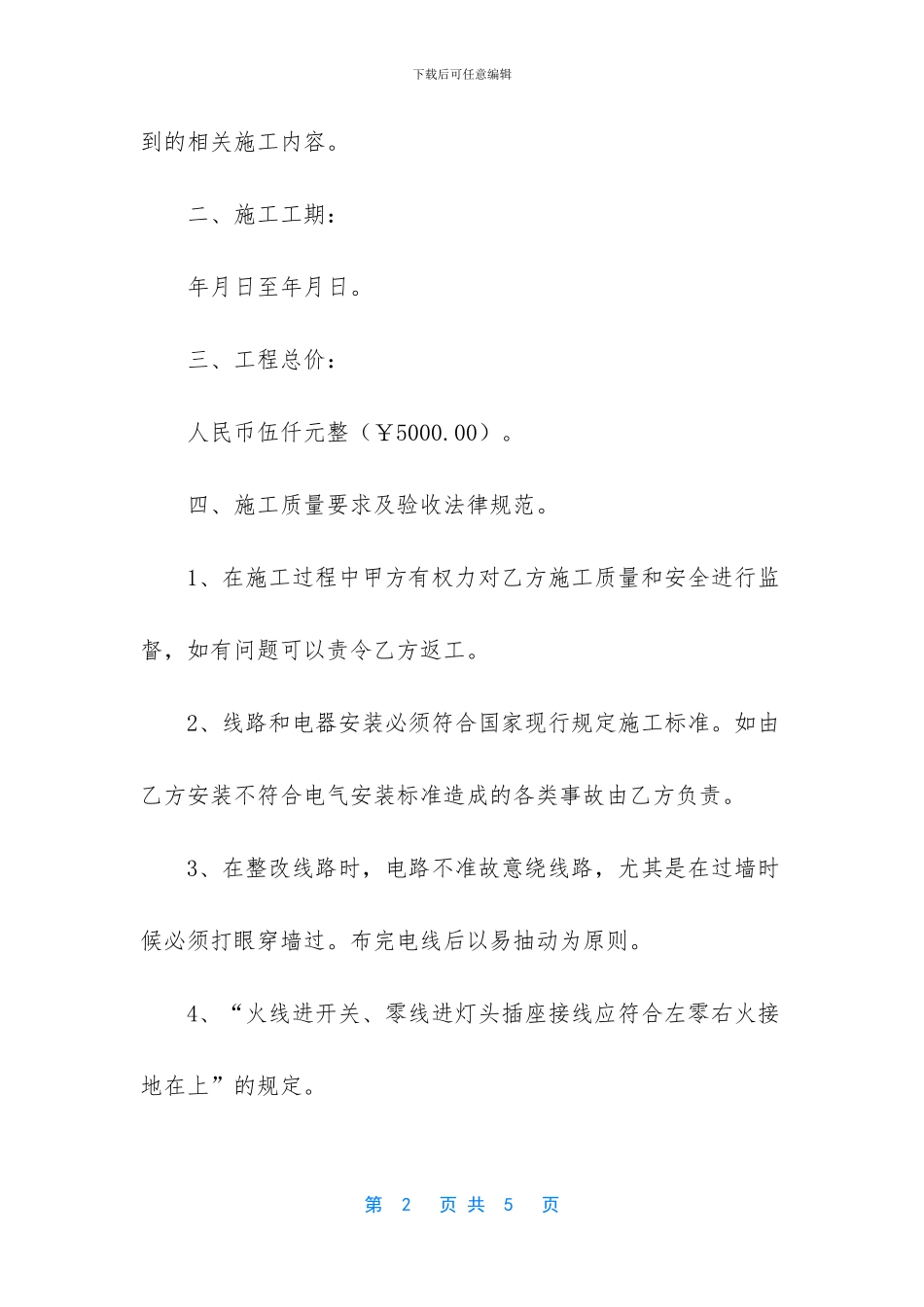 中心点线路整改合同_第2页