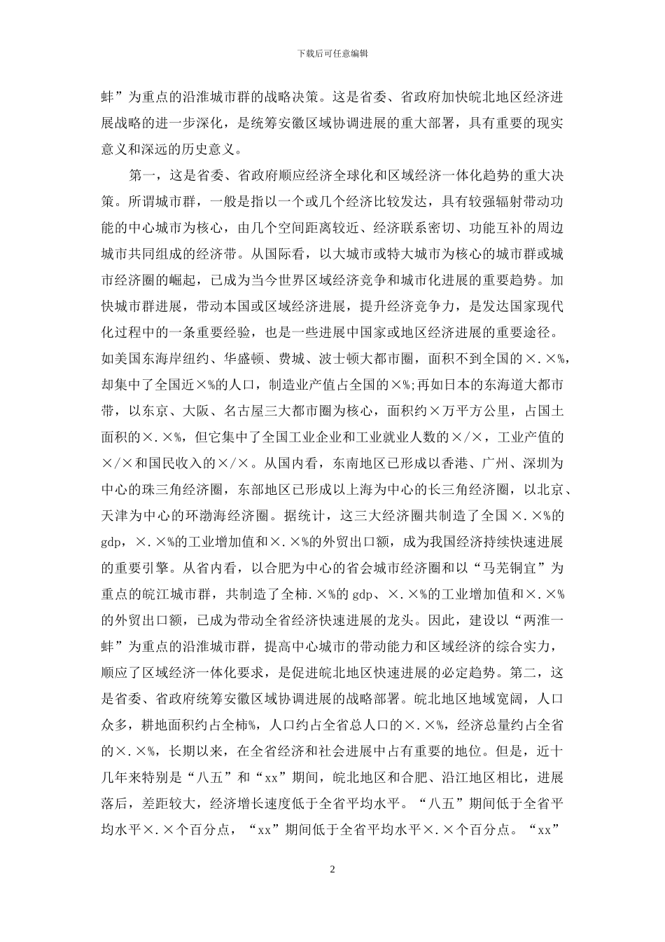 中心组理论学习主持词_第2页