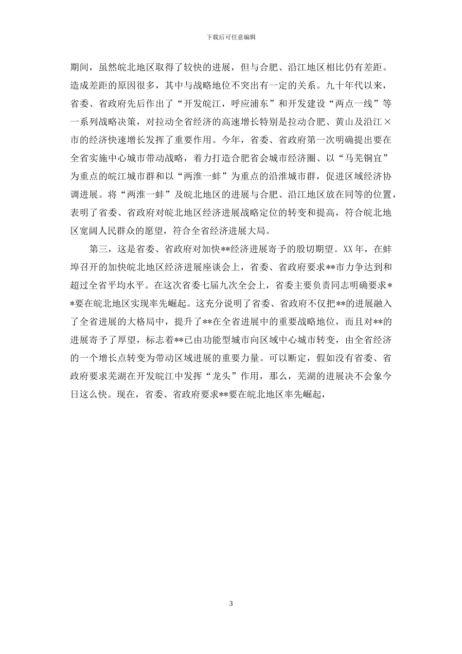 中心组理论学习主持词_第3页