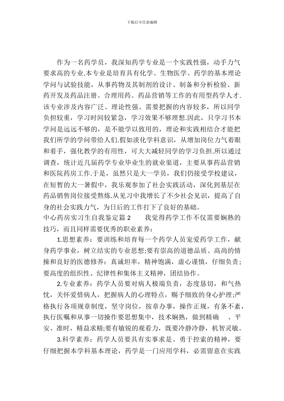 中心药房实习生自我鉴定_第2页