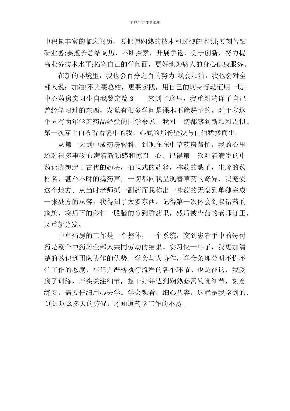中心药房实习生自我鉴定_第3页