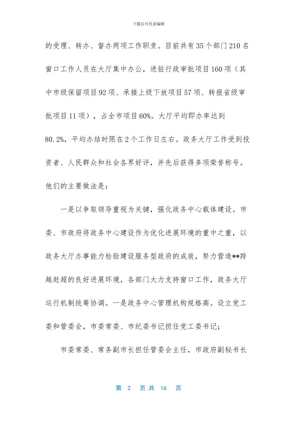 中心考察报告样本_第2页