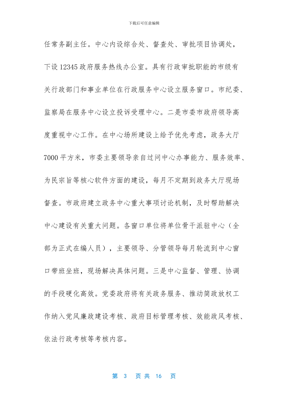 中心考察报告样本_第3页