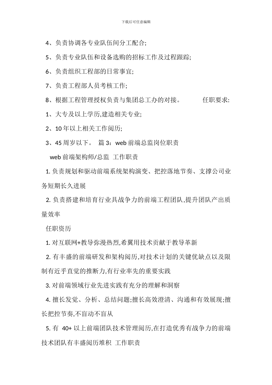 中心营销总监岗位职责_第2页