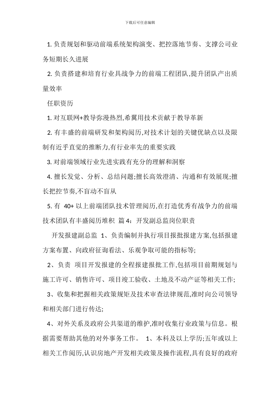 中心营销总监岗位职责_第3页