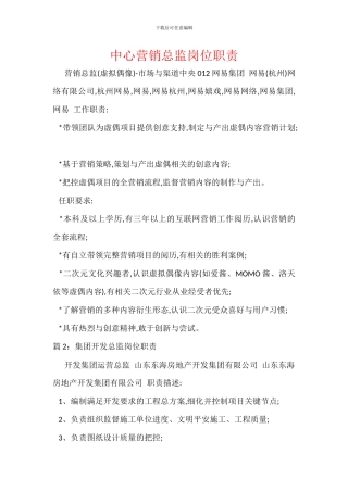 中心营销总监岗位职责