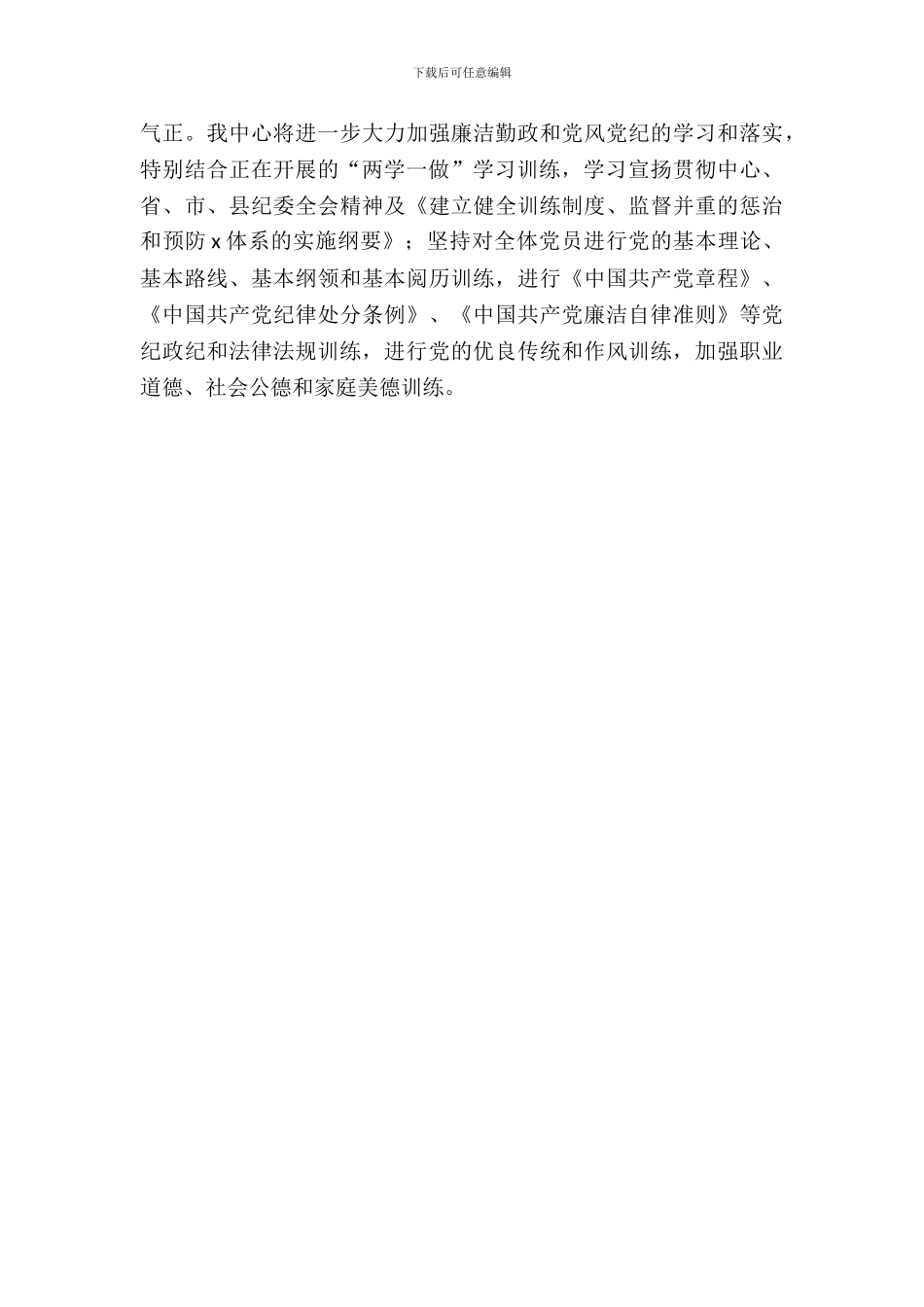 中心雁过拔毛自查自纠报告范文_第3页