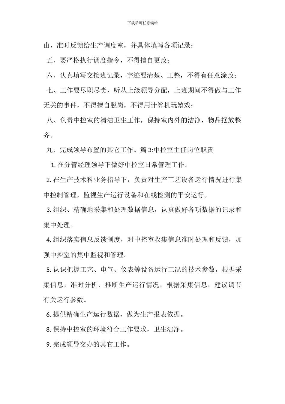 中控室仪表维护人员岗位职责_第2页