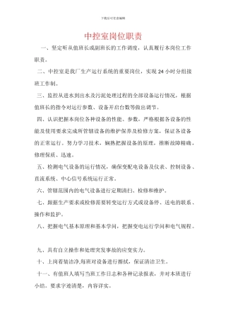 中控室岗位职责