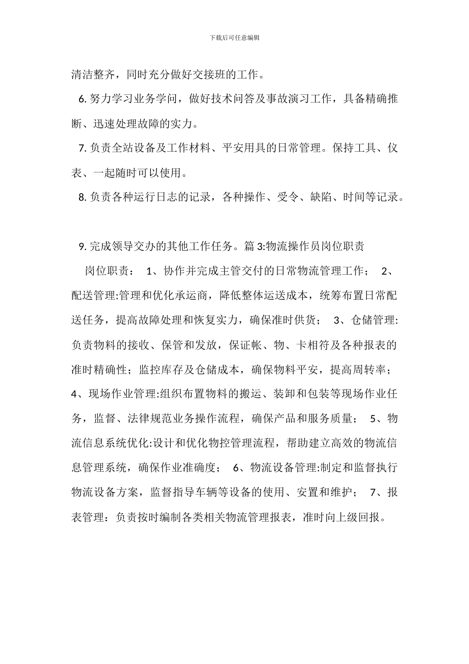 中控操作员岗位职责_第2页