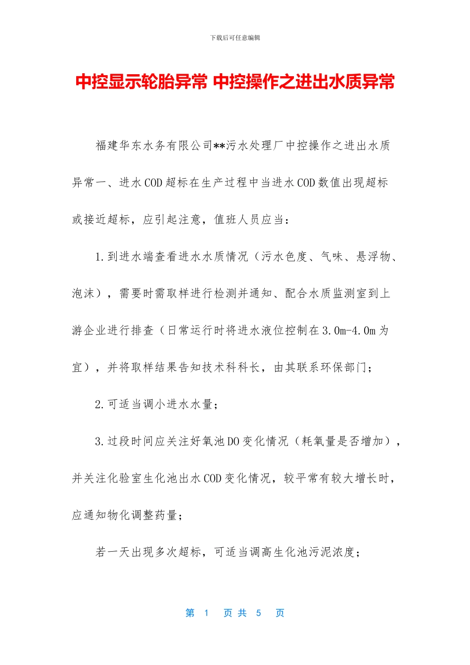 中控显示轮胎异常_第1页