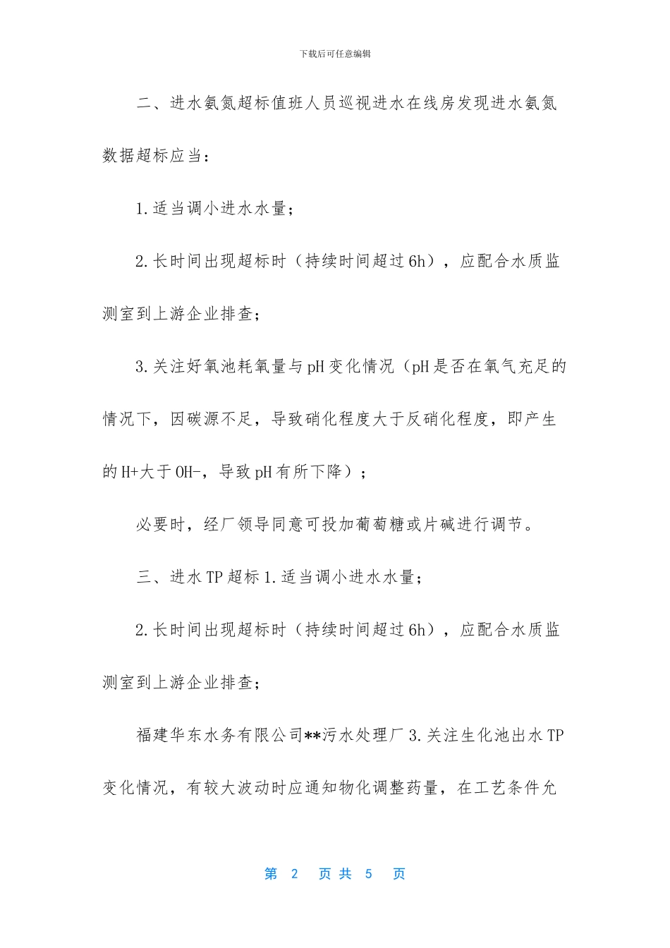 中控显示轮胎异常_第2页