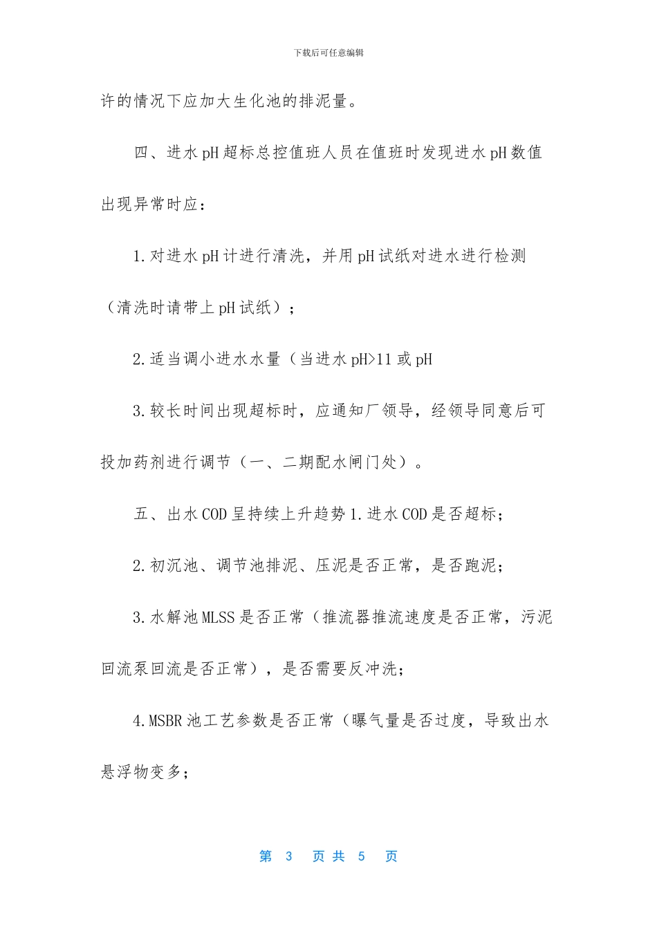 中控显示轮胎异常_第3页