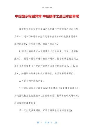 中控显示轮胎异常