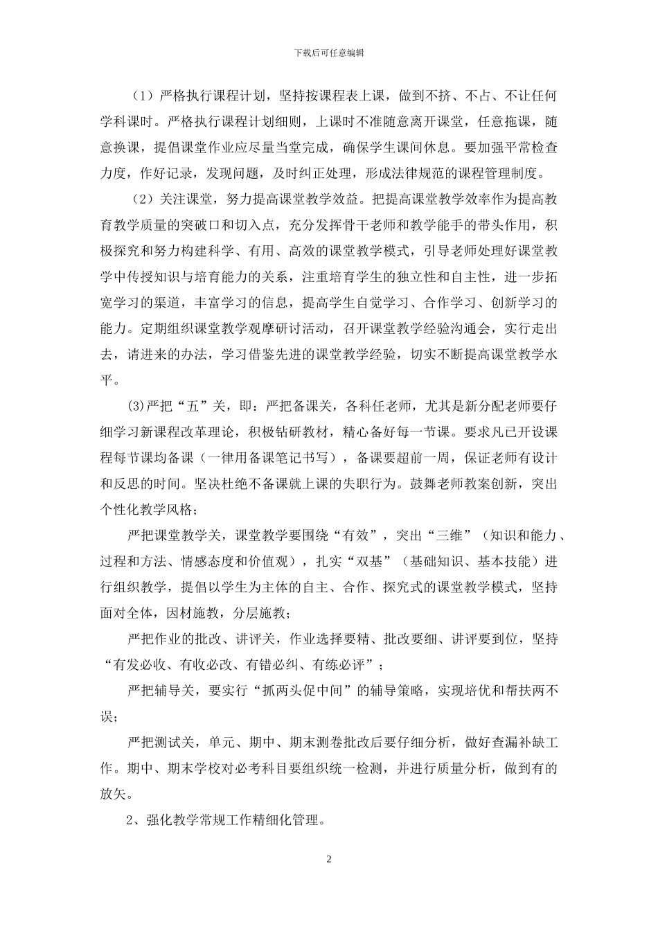 中教导处教研工作计划——2024_第2页