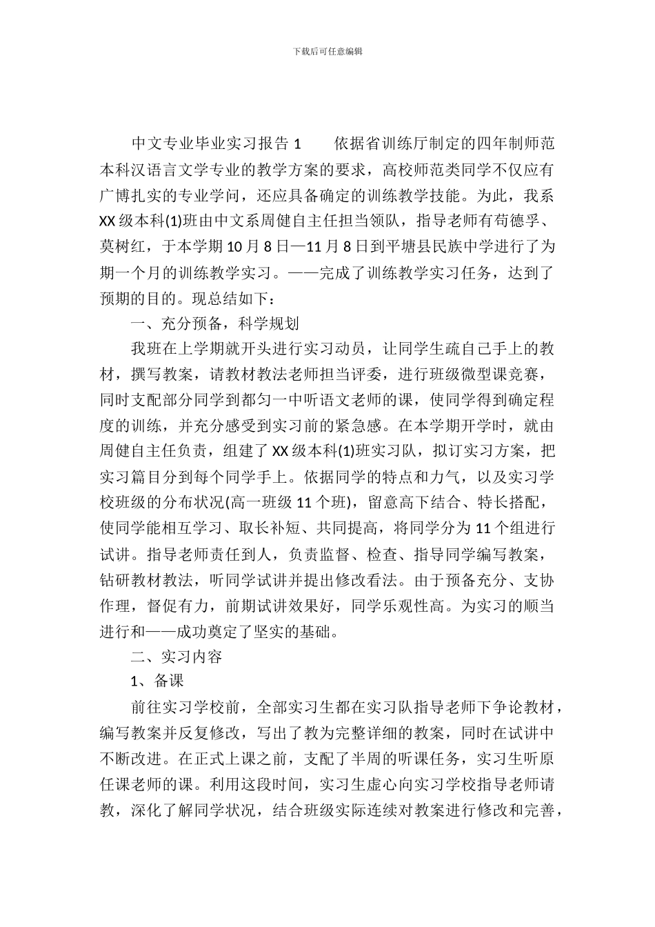 中文专业毕业实习报告_第2页