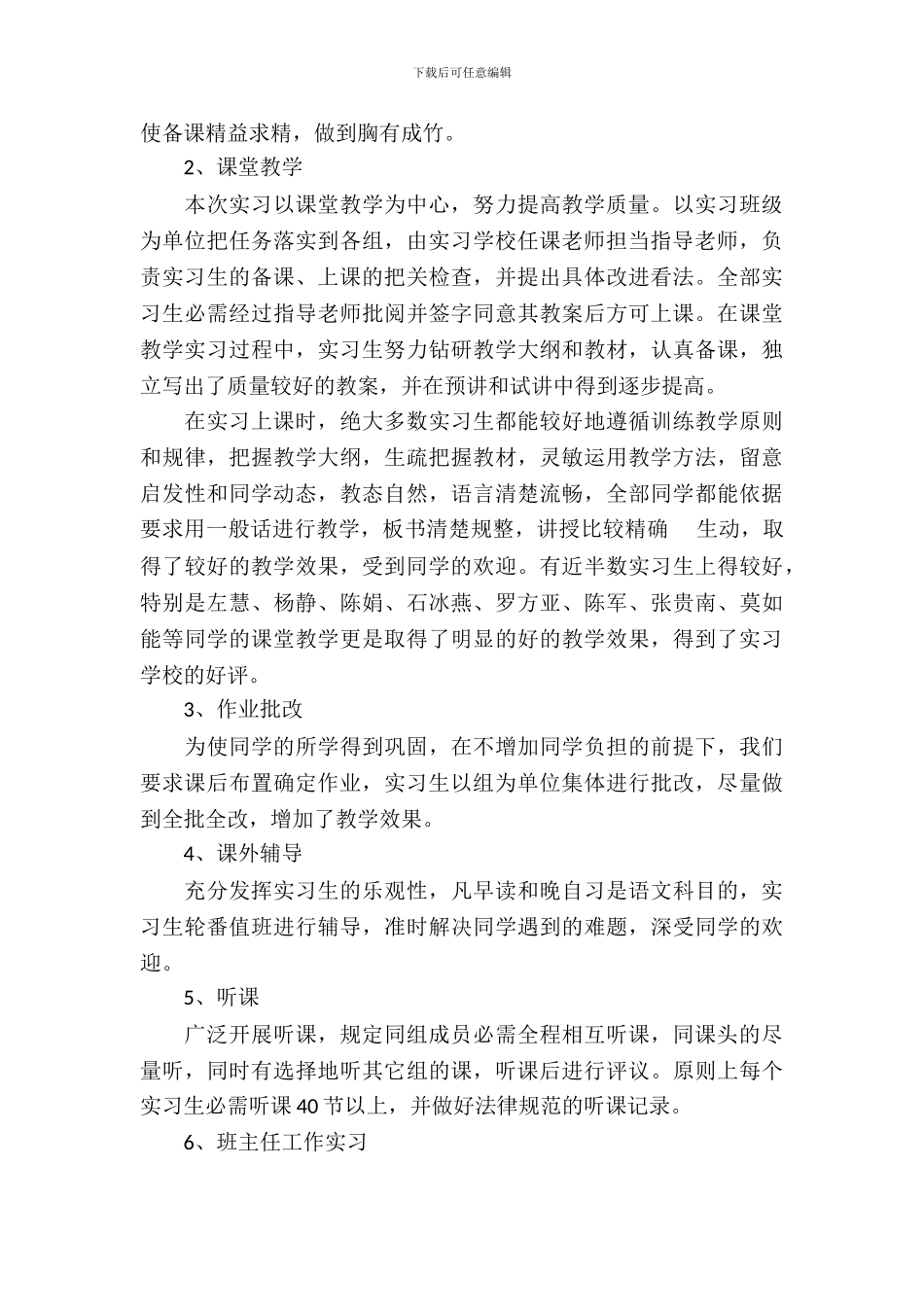 中文专业毕业实习报告_第3页