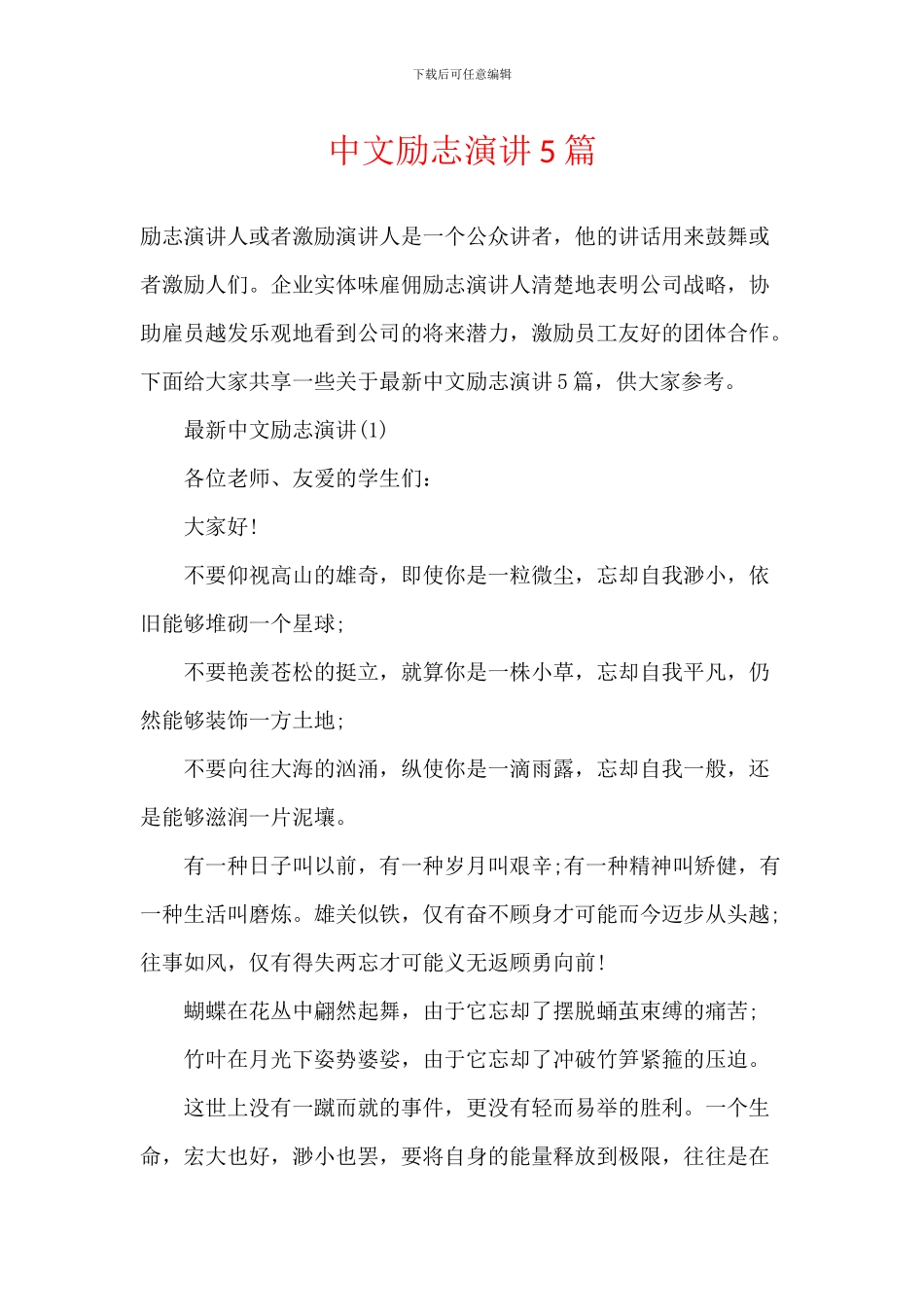 中文励志演讲5篇_第1页