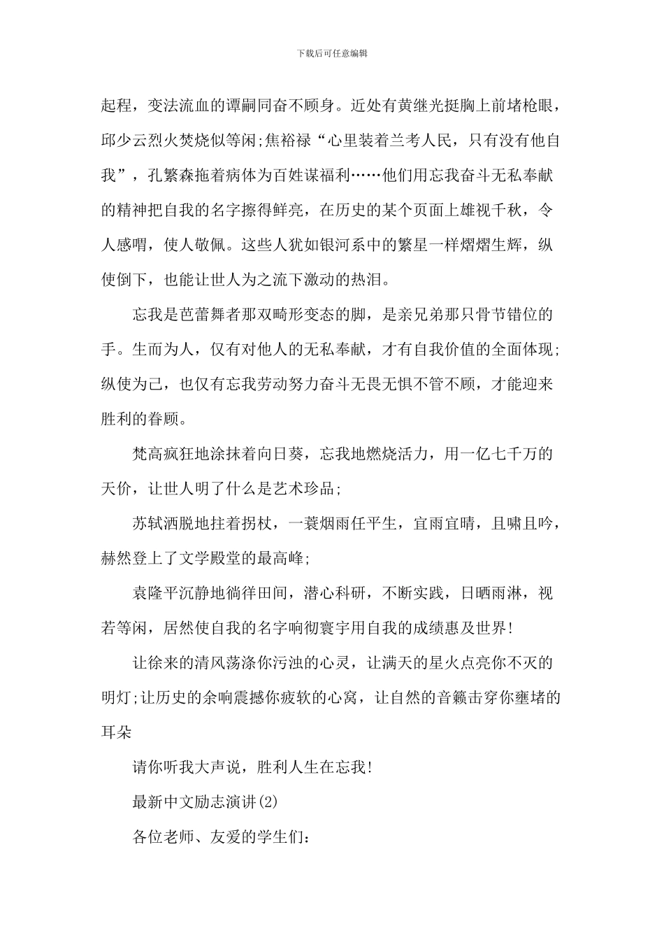 中文励志演讲5篇_第3页