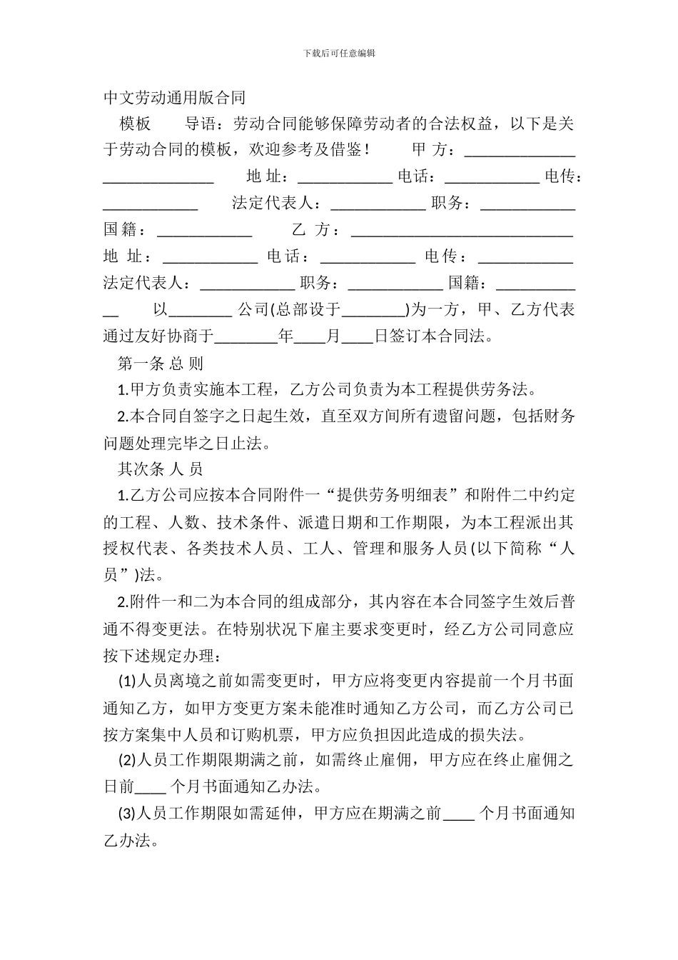 中文劳动通用版合同_第2页
