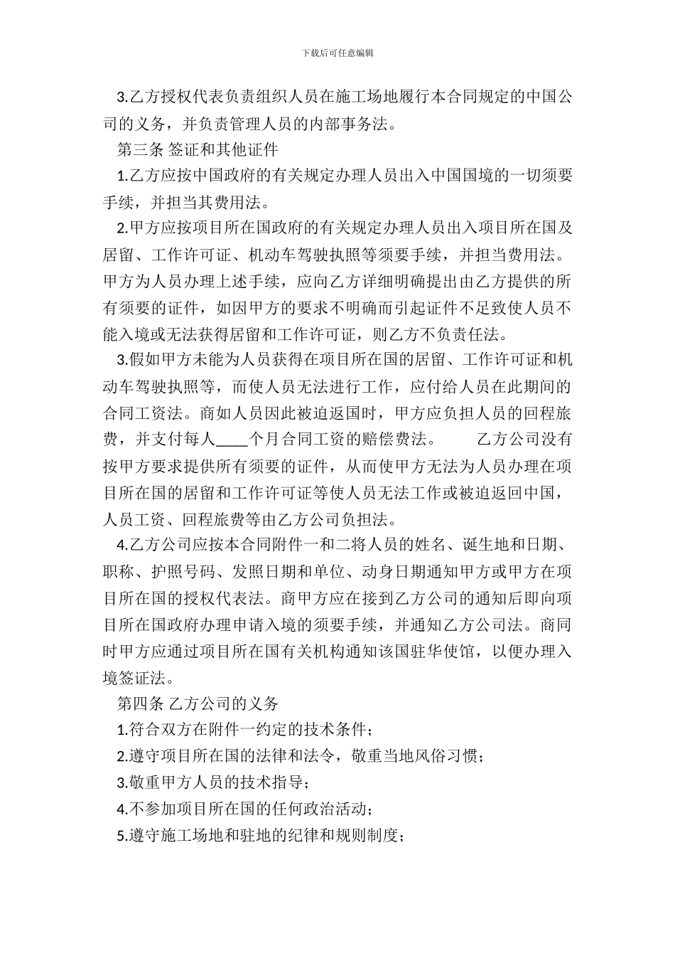 中文劳动通用版合同_第3页