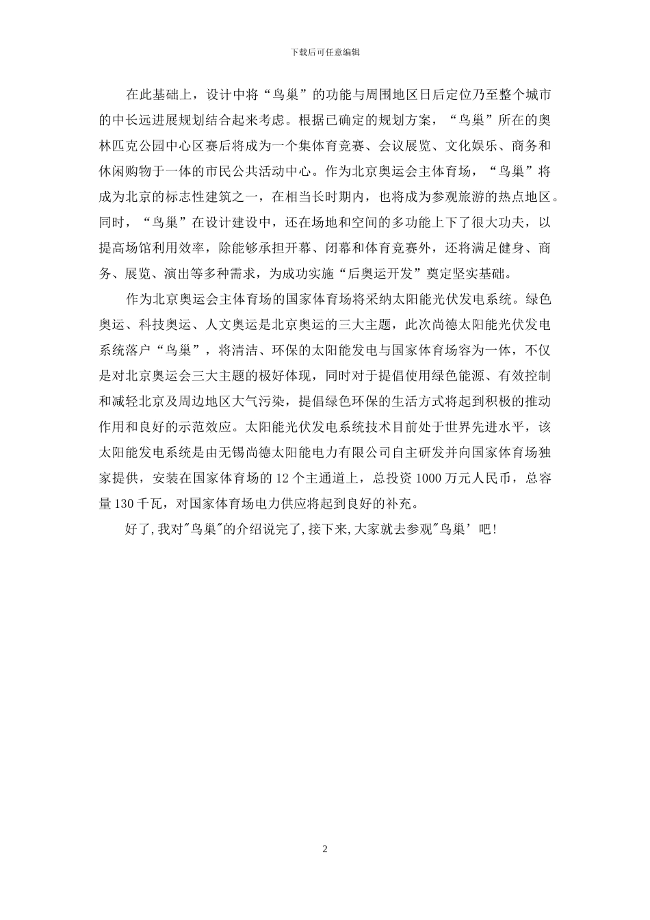 中文导游词：北京鸟巢导游词资料_第2页