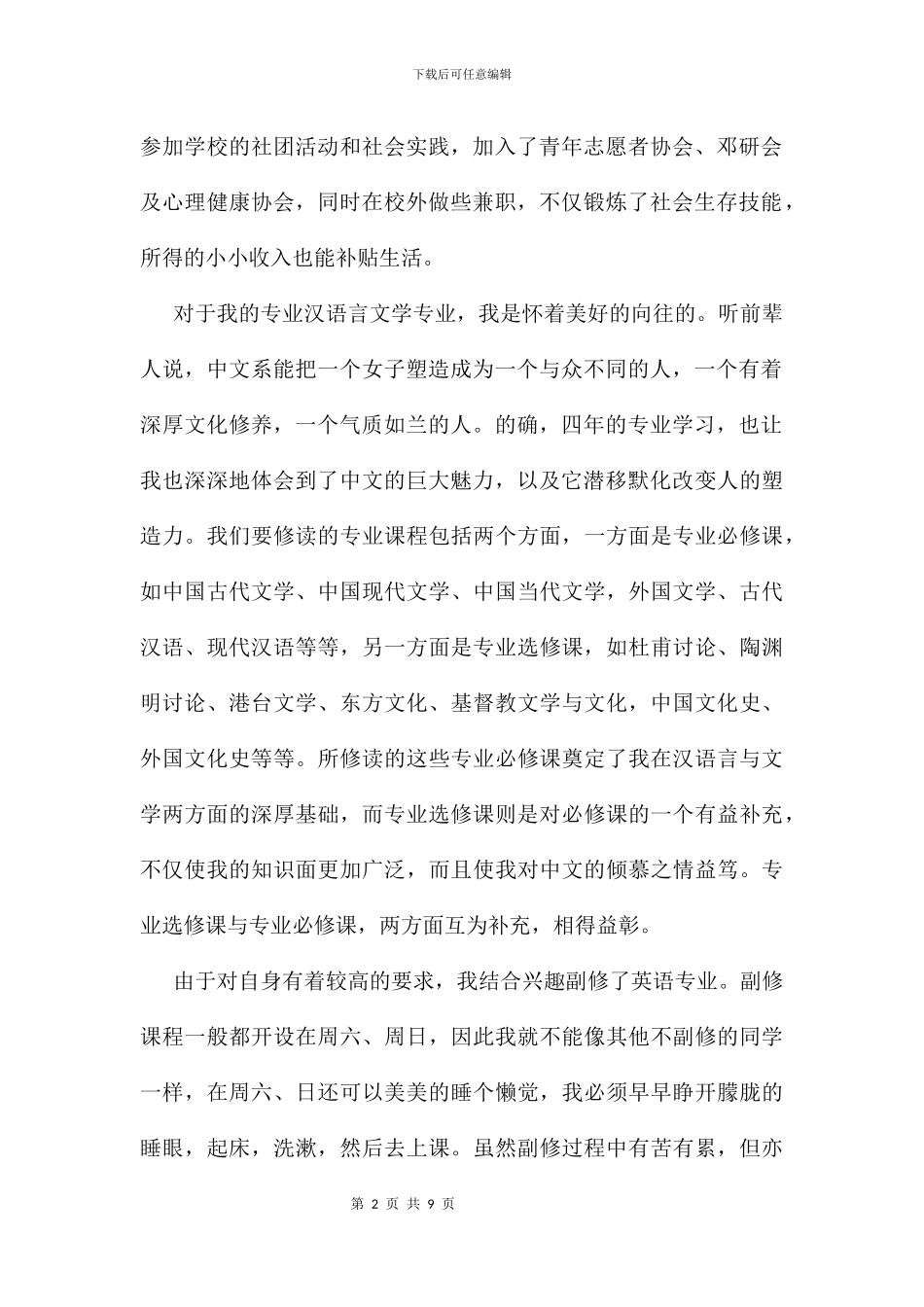 中文系自我鉴定及评定_第2页