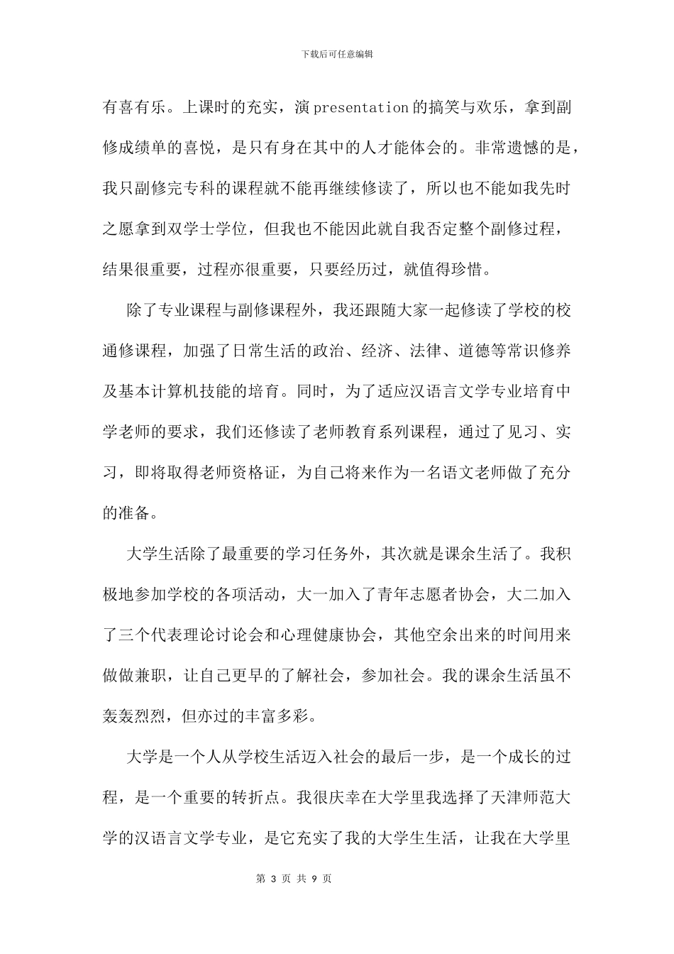 中文系自我鉴定及评定_第3页