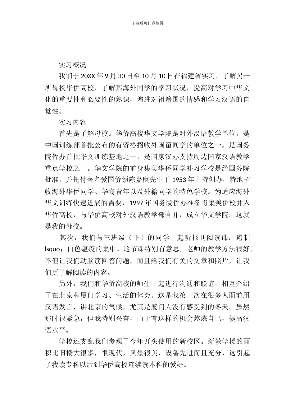 中文系大学生的实习报告范文_第2页