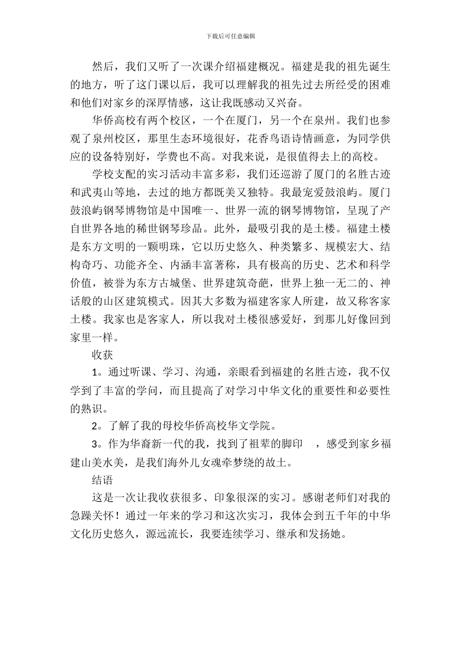 中文系大学生的实习报告范文_第3页