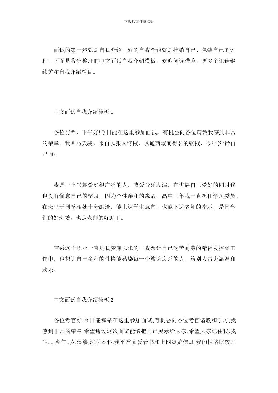 中文面试自我介绍模板5篇_第2页