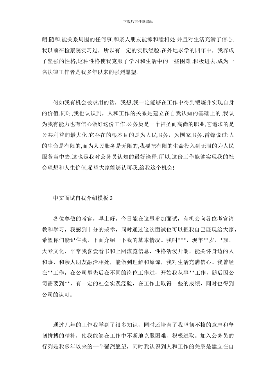 中文面试自我介绍模板5篇_第3页