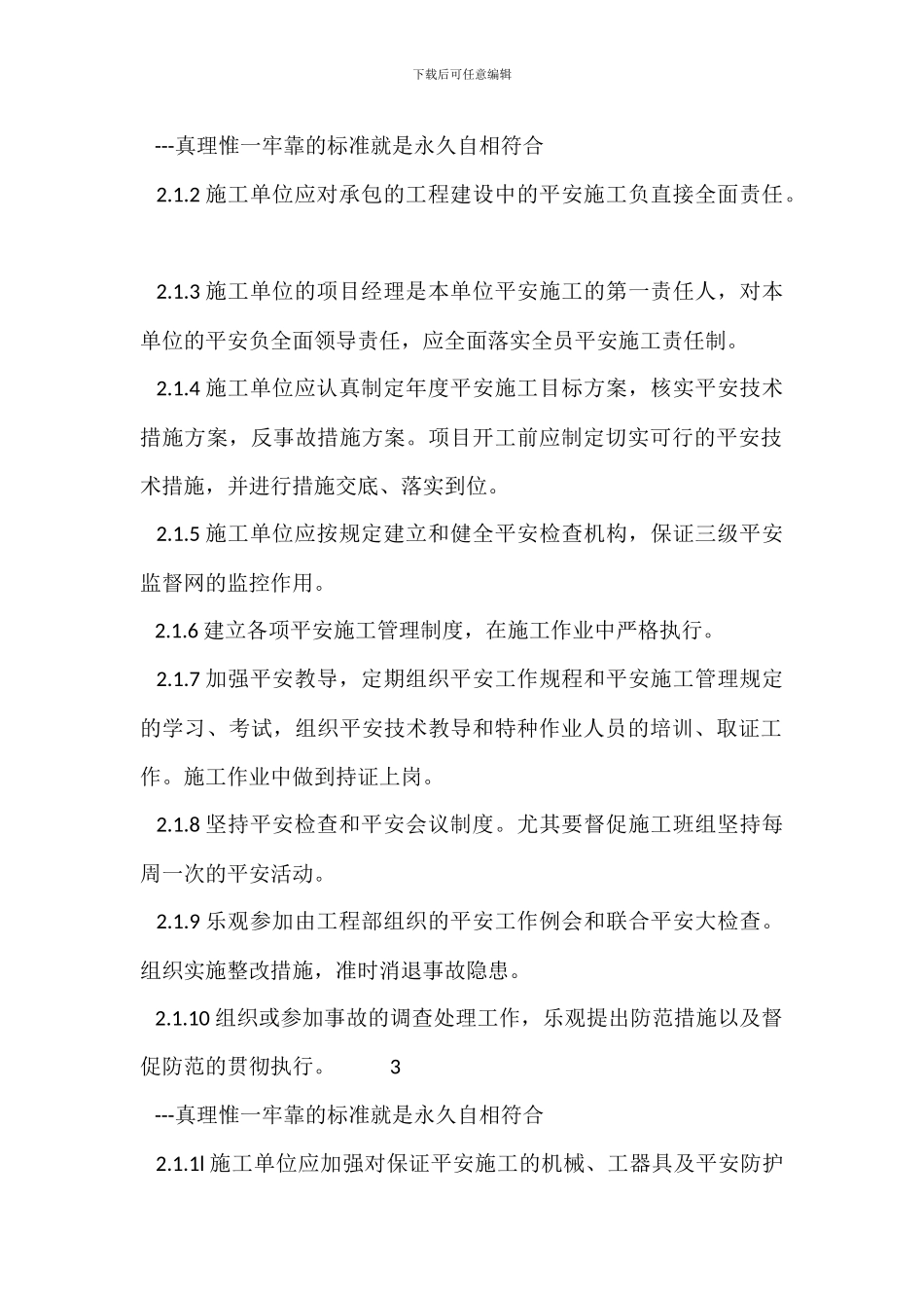 中新化工安全文明施工管理制度_第2页