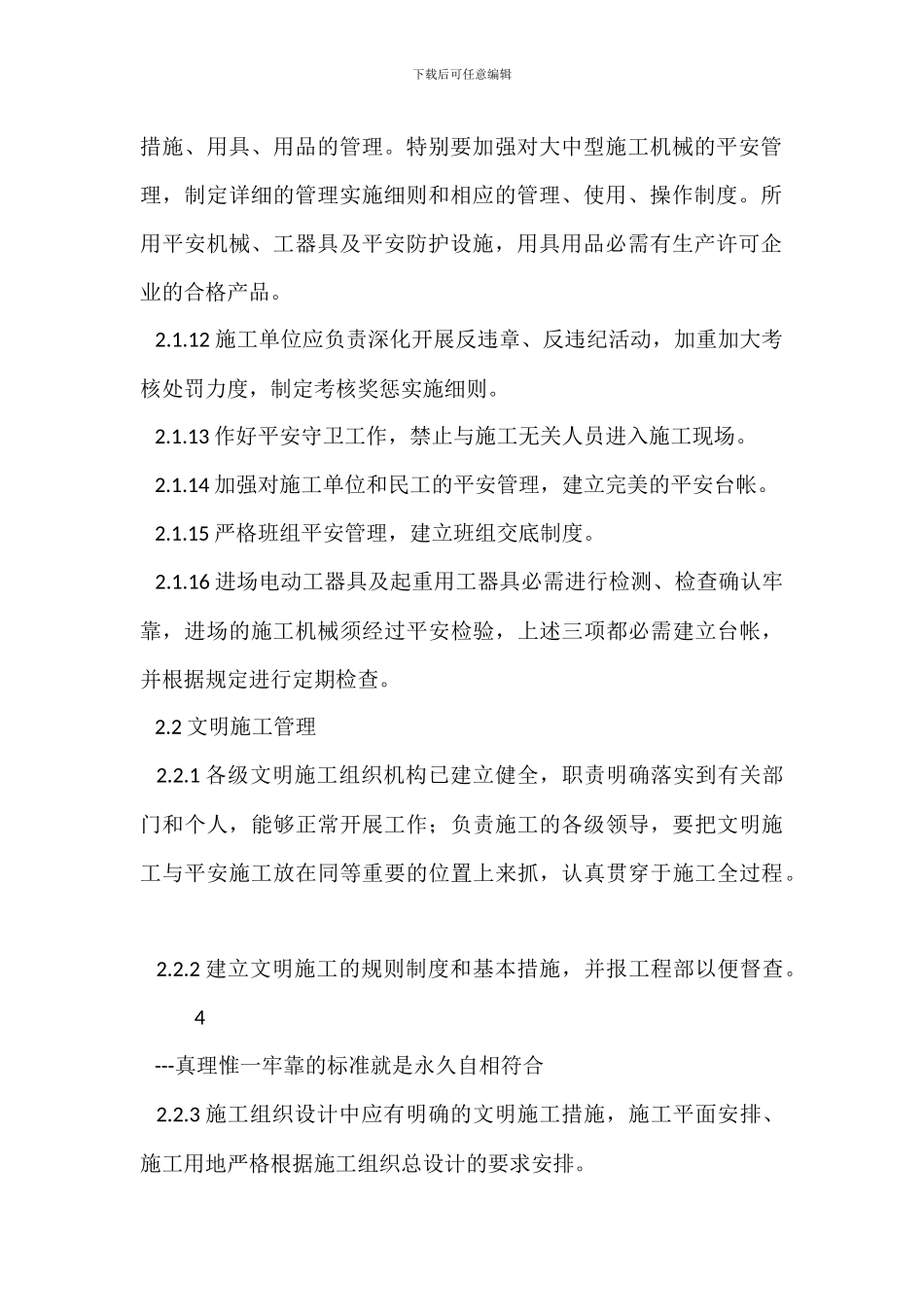 中新化工安全文明施工管理制度_第3页