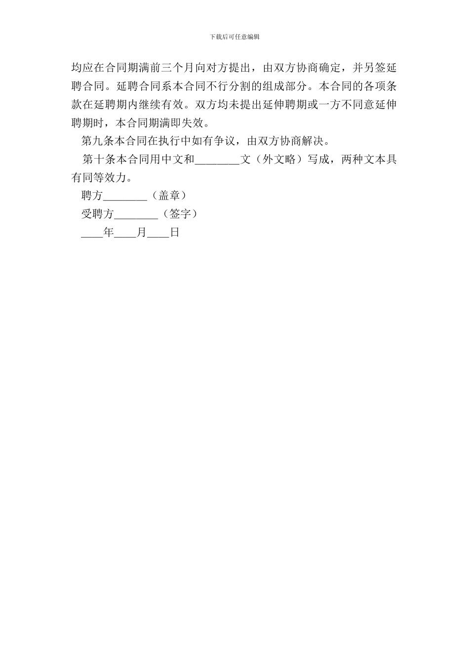 中方聘请外籍工作人员合同_第3页