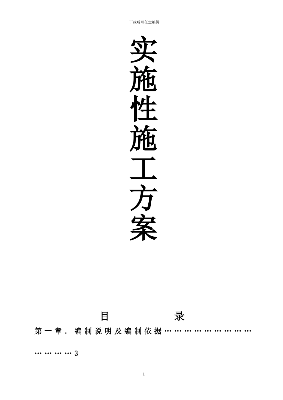 中曹司大桥施工方案_第1页