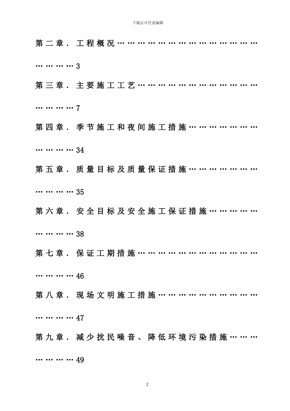 中曹司大桥施工方案_第2页