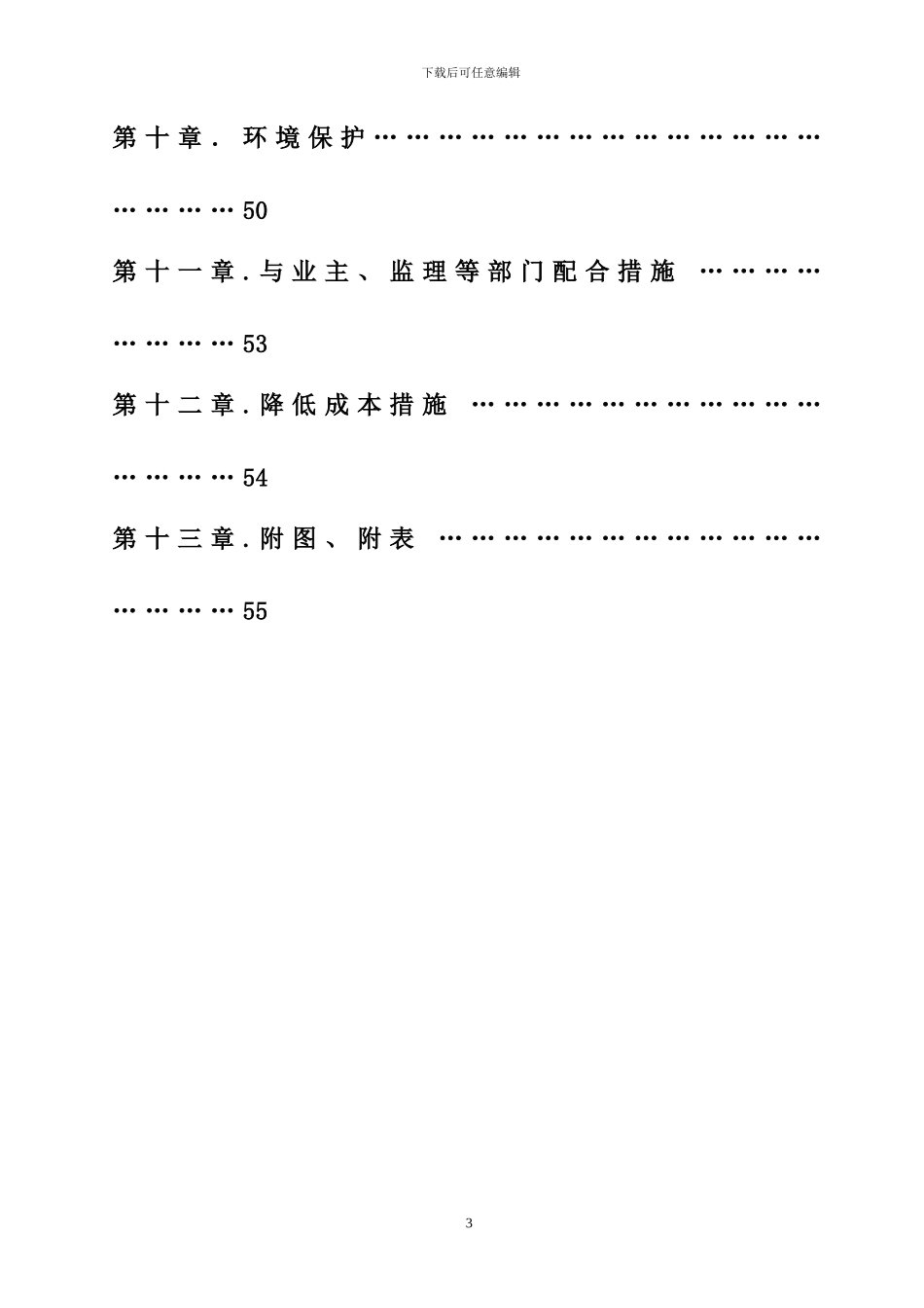 中曹司大桥施工方案_第3页