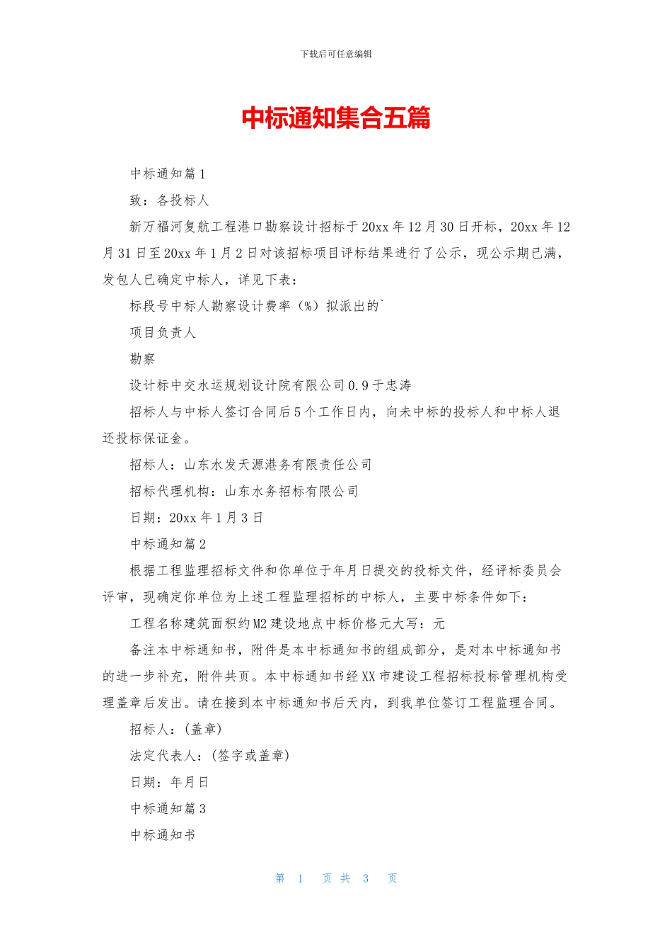 中标通知集合五篇_第1页