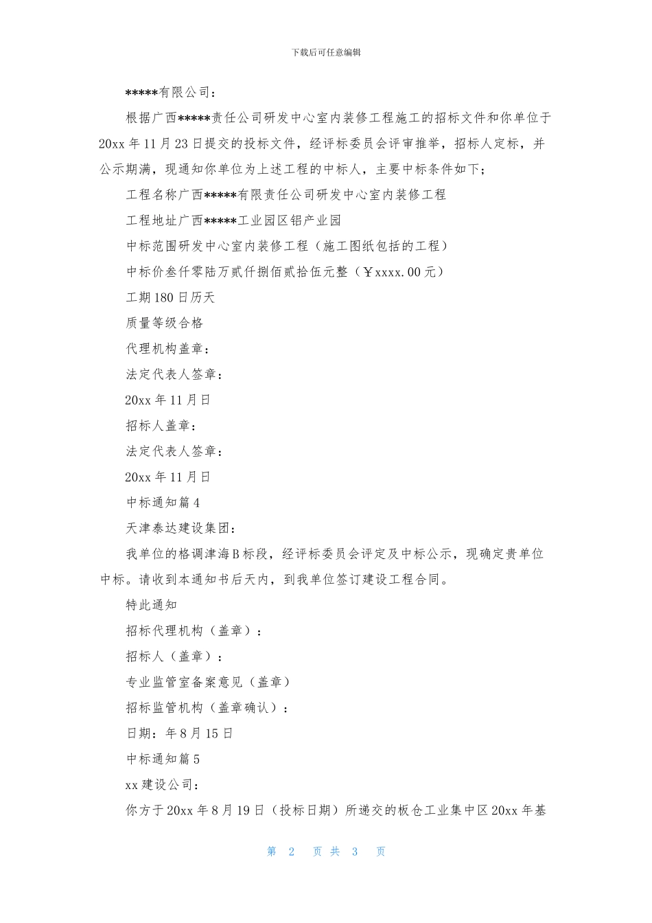 中标通知集合五篇_第2页