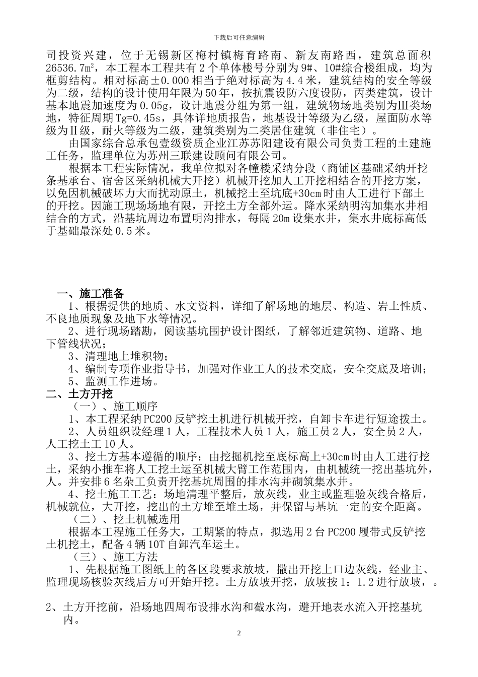 中核凯利土方施工方案_第2页