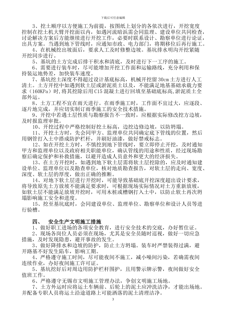 中核凯利土方施工方案_第3页