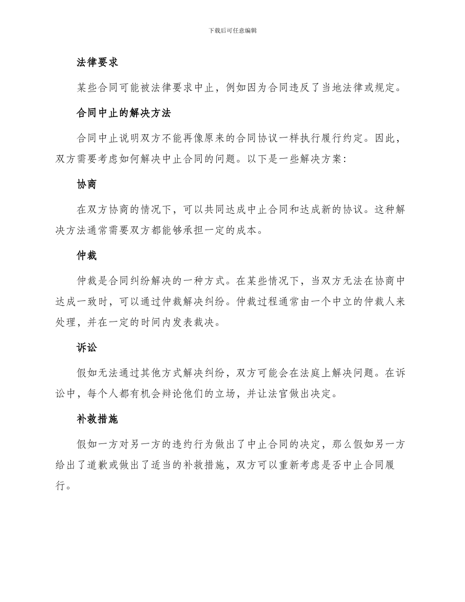 中止合同履行没商量_第2页