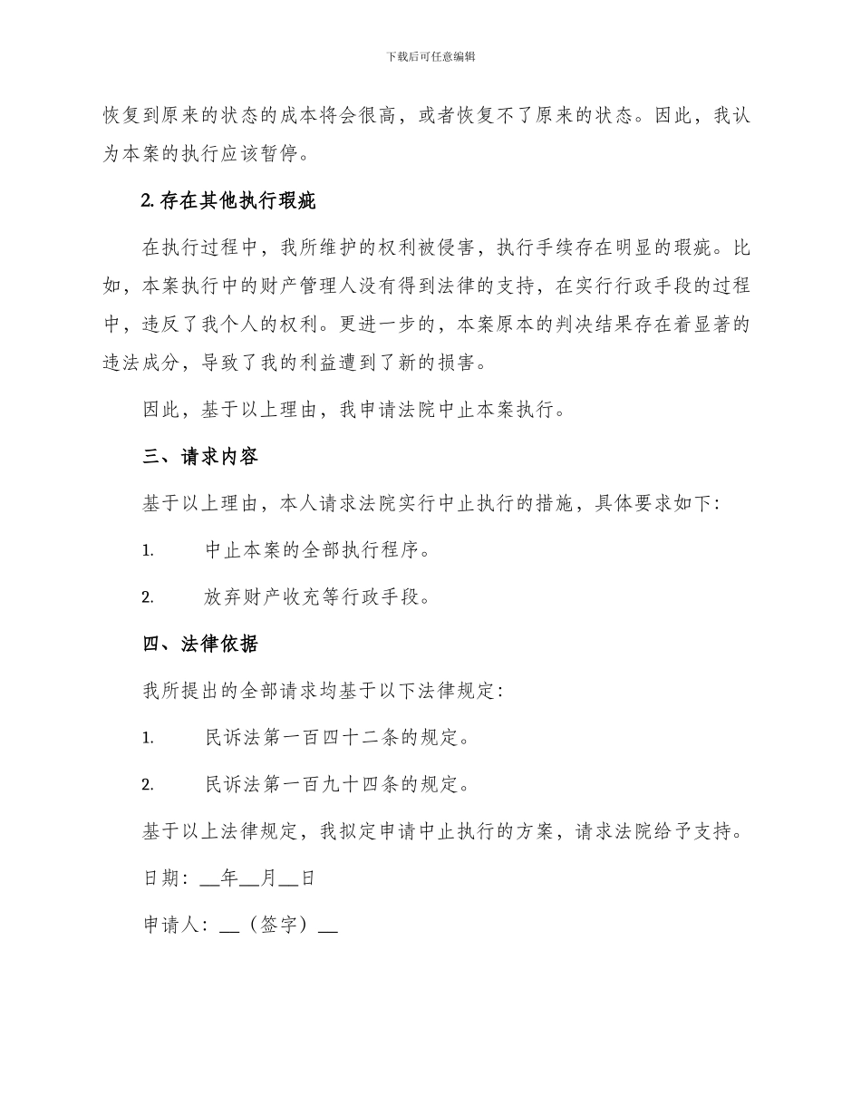中止执行申请书_第2页