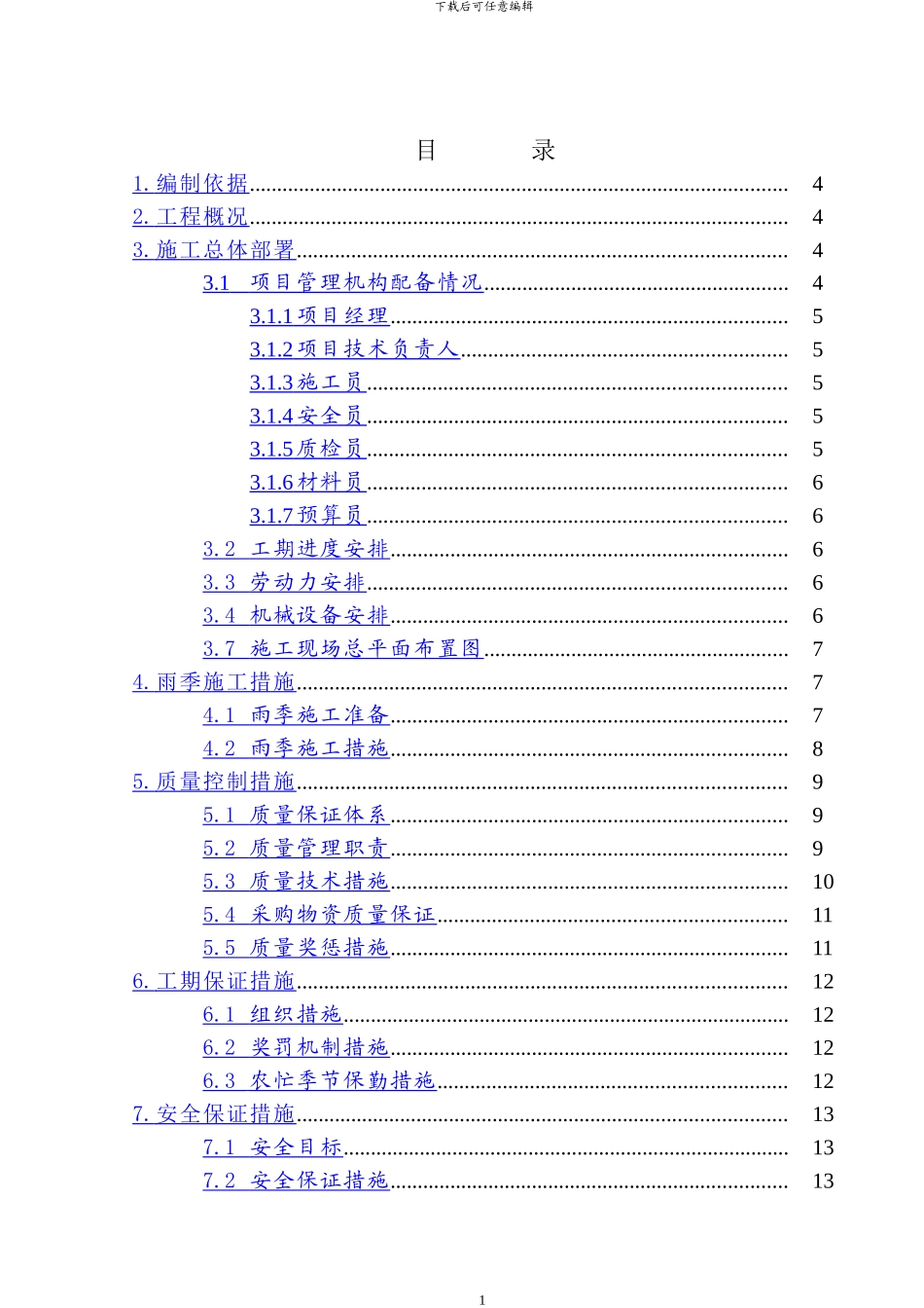 中水处理工程方案_第1页