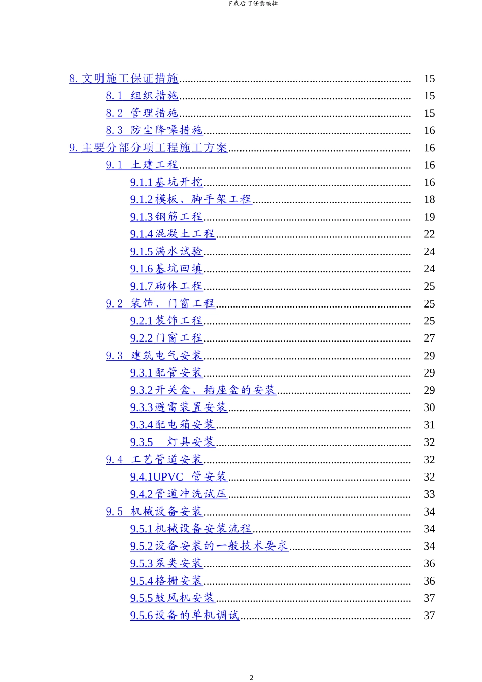 中水处理工程方案_第2页