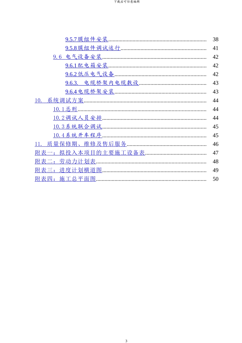 中水处理工程方案_第3页