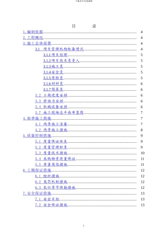 中水处理工程方案